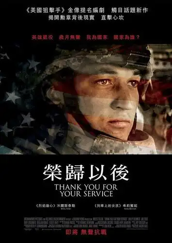感谢您的服役 thank you for your service的海报