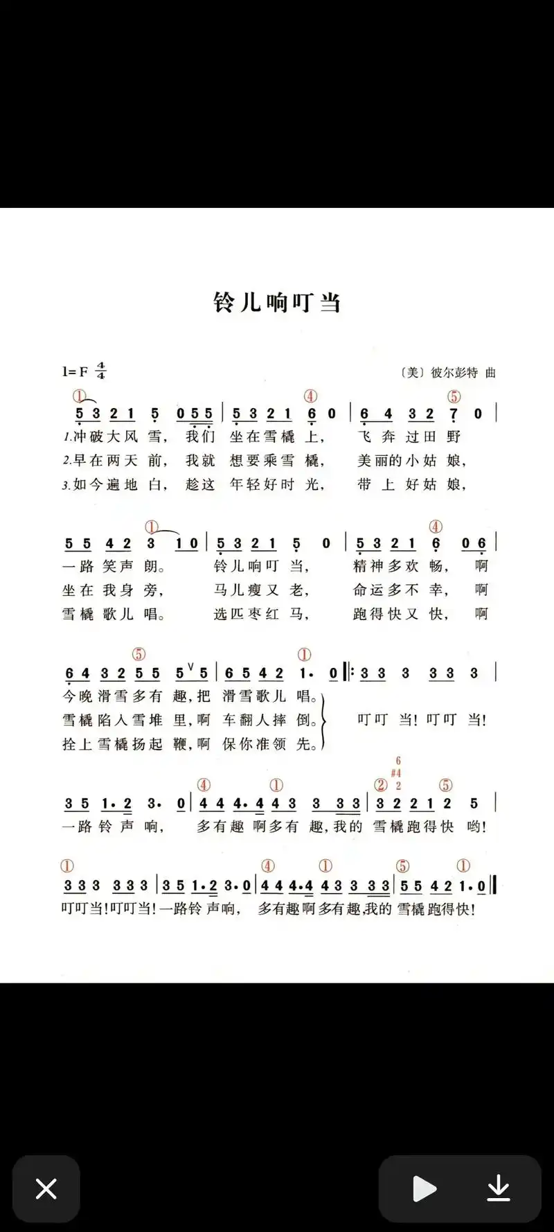 简谱 铃儿响叮当简谱分享,拿图记得点赞哦