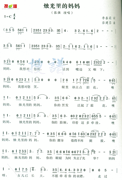 烛光里的妈妈简谱图片