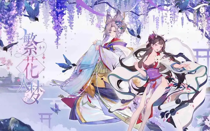 阴阳师百闻牌繁花入梦pv