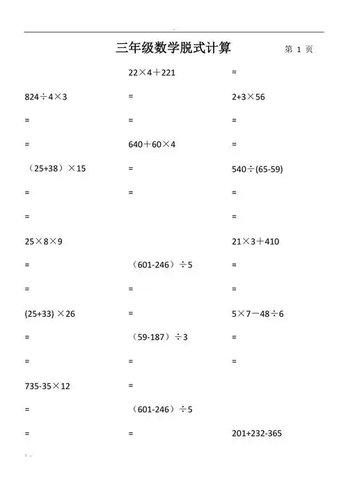 三年级数学脱式计算