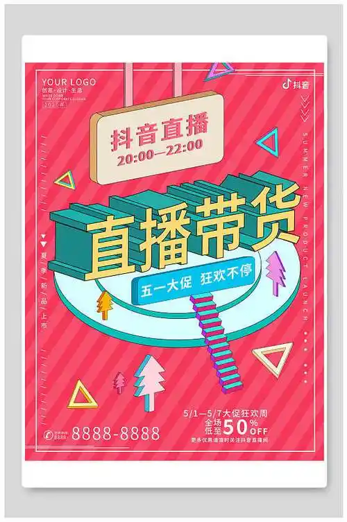 简约抖音直播带货海报