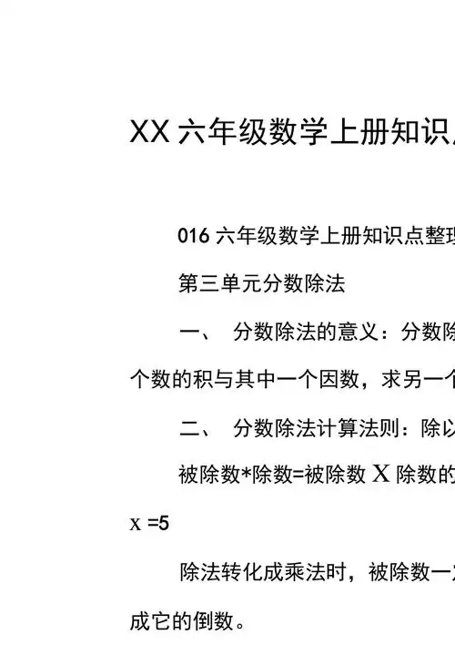 xx六年级数学上册知识点整理(第三单元)_第1页