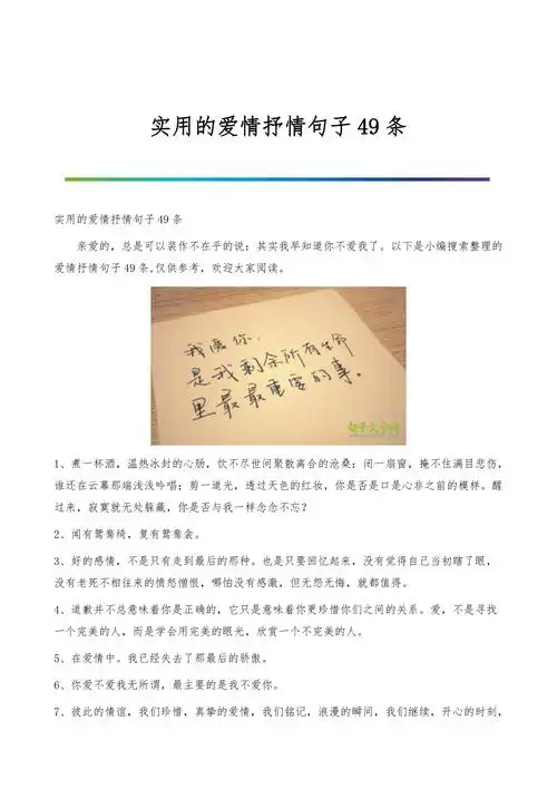 实用的爱情抒情句子49条