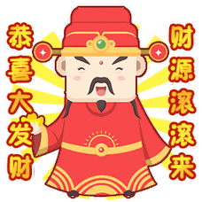 拜年了恭喜发财聊天动态微信表情图