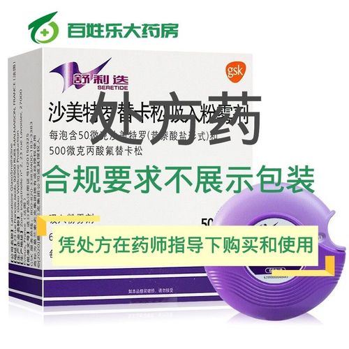 舒利迭 沙美特罗替卡松粉吸入剂 50ug:500ug*60泡/盒 成人儿童效喘哮