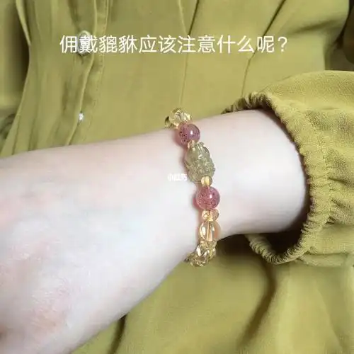 在佩戴貔貅手链时,要佩戴在左手,因为左进右出,同时貔貅的头部要朝向