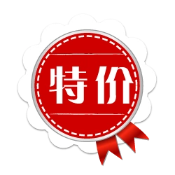 优惠商品特价标签
