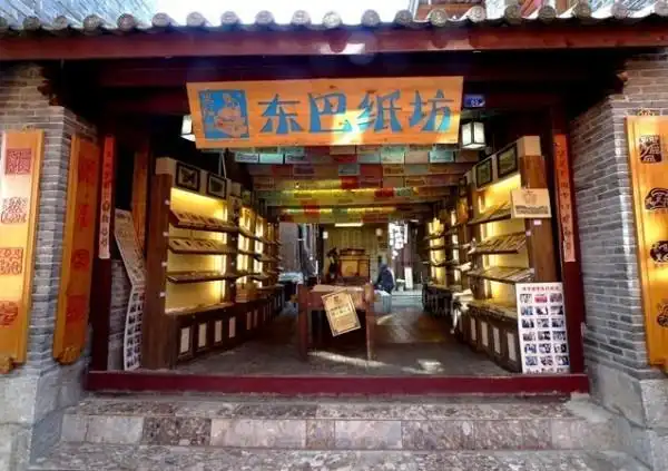 丽江纳西手工东巴纸坊点评纳西手工东巴纸坊地址评价丽江购物蚂蜂窝