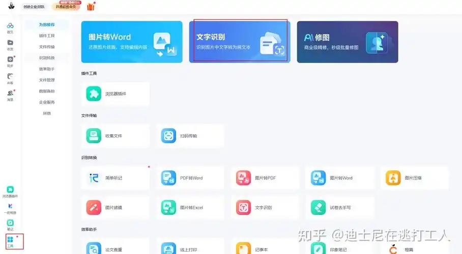 识图软件也有免费版?一键解锁图片文字识别新体验!