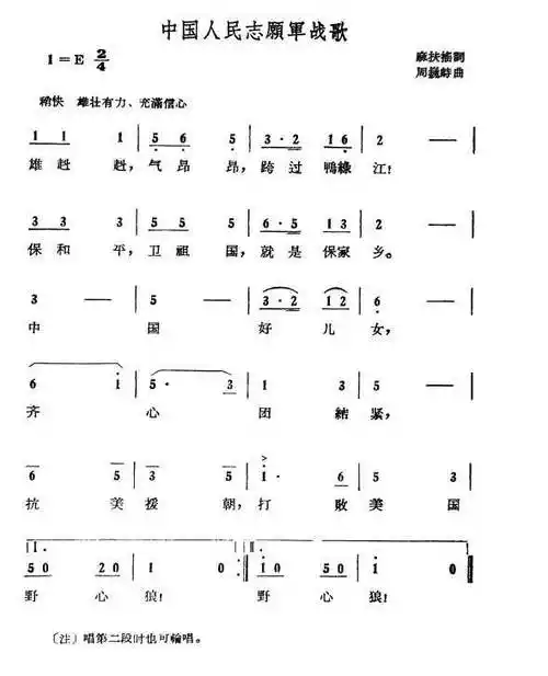 71年前第一批志愿军过鸭绿江时唱的不是雄赳赳气昂昂