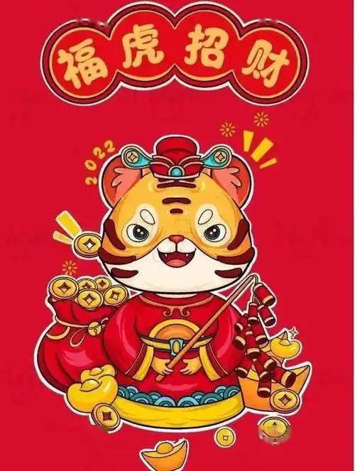 8,2022年虎年祝福