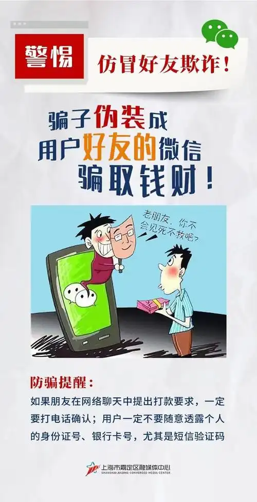 警惕冒充微信好友诈骗已有多人上当