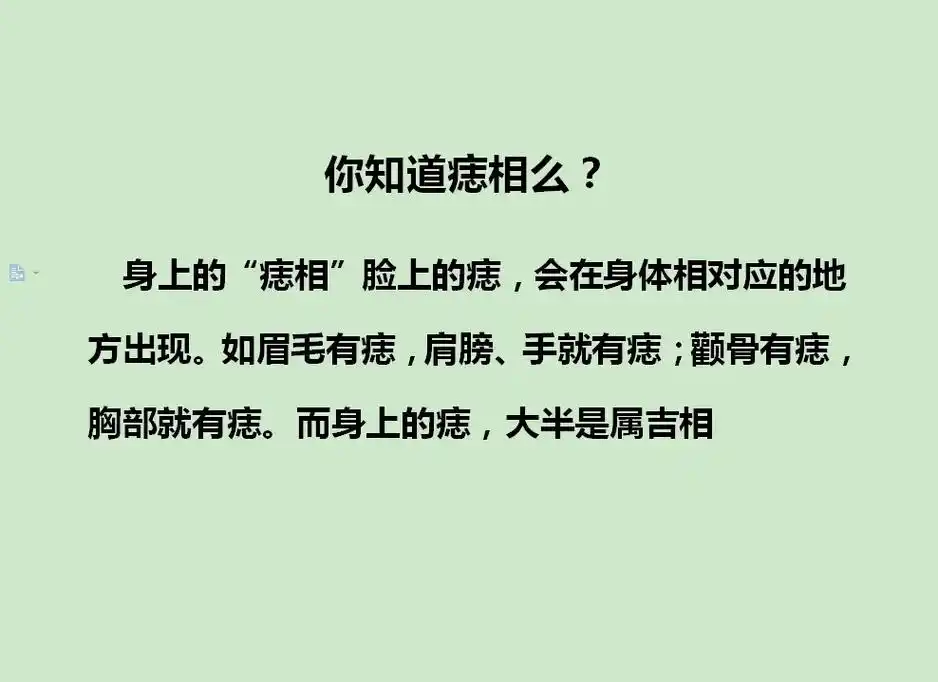 痣,长在身上不同部位的寓意#抖音图文来了 #抖音二创激励计划 - 抖音