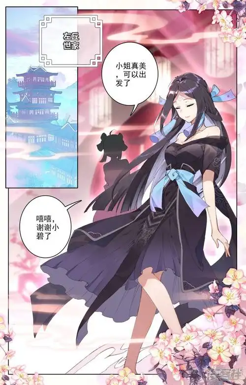 元尊漫画 第78话 风云汇聚(下) - 漫客栈