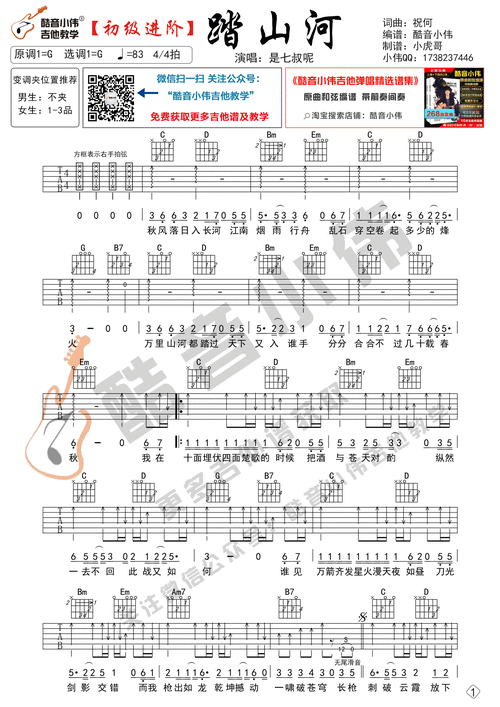 踏山河简谱葫芦丝c调