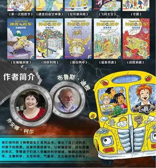 神奇校车全套20册桥梁书版儿童绘本