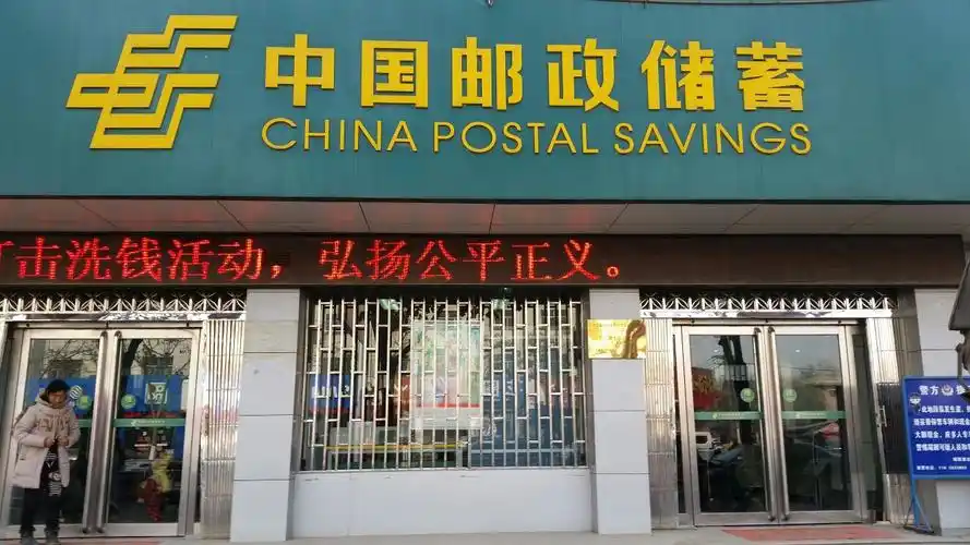 中国邮政储蓄银行(黎阳路邮政储蓄所)