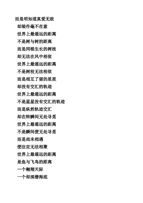 最美的一首诗世界上最遥远的距离泰戈尔修订稿.docx 3页