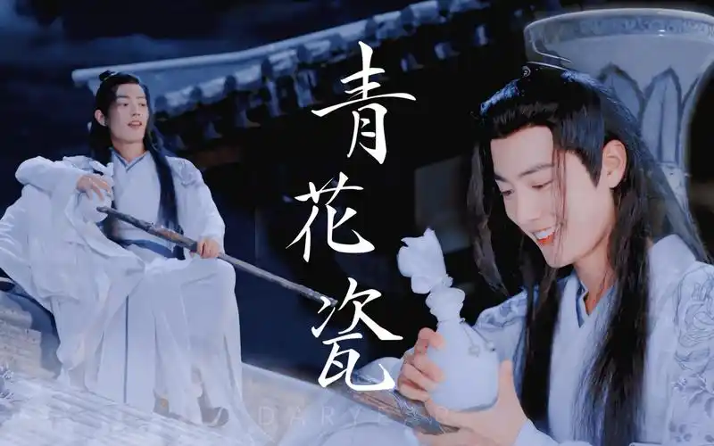 肖战‖ 青花瓷 ‖ 白衣魏无羡个人向混剪 ‖ 天青色等烟雨,而我在等你