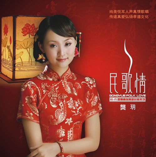 正版发烧碟 龚玥 民歌情cd汽车载音乐歌曲试音碟片dsd光盘