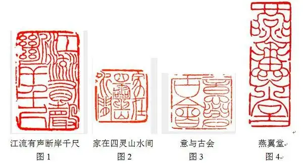 邓石如篆刻浅析