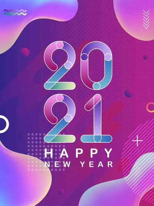 唯美2021新年快乐图片