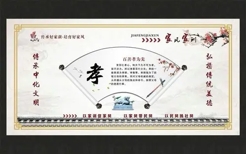 家风美德口口相传