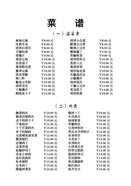 所食堂菜谱.doc.doc