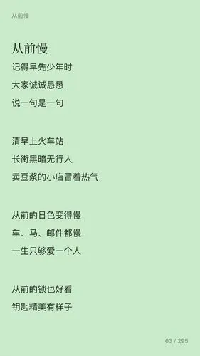 读木心《从前慢》