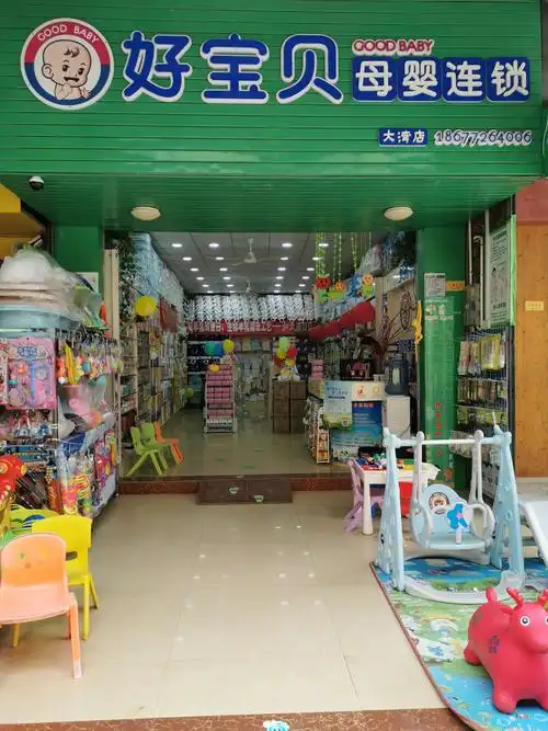 2020多爱好宝贝母婴连锁(大湾店)六一活动劲爆来袭