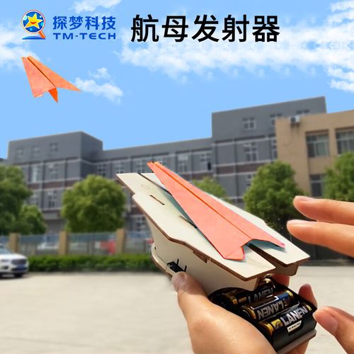 探梦科技小制作航母发射器创意stem教育科学实验玩具小学生手工材料包