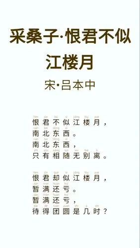 日记 一首古诗词:九月二十《采桑子恨君不似江楼月》