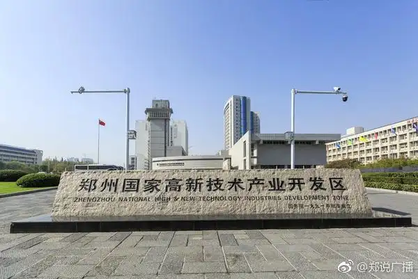 郑州高新区招聘106名市场化机构工作人员 . 来自郑说广播 - 微博