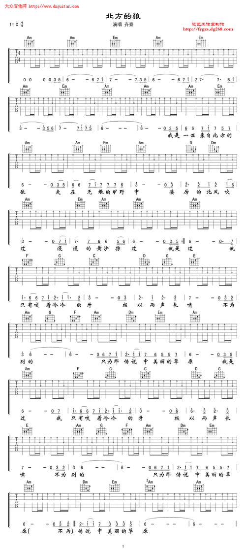 北方的狼吉他谱北方的狼简谱齐秦
