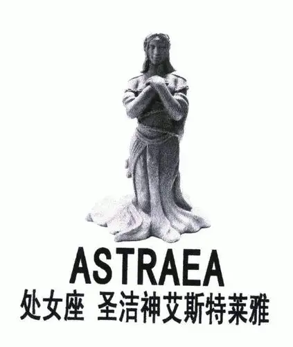 em>astraea /em>; em>处女座 /em>圣洁神 em>艾斯特莱雅 /em>