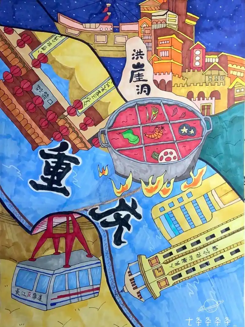 7515选择了自己很喜欢的一座城市——"重庆"进行创意绘画,加入了