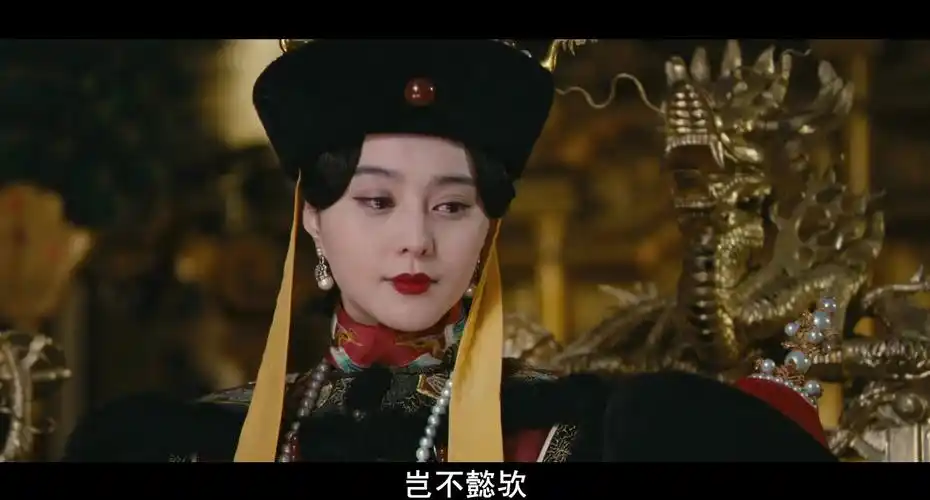 【范冰冰】建党伟业 - 隆裕太后cut