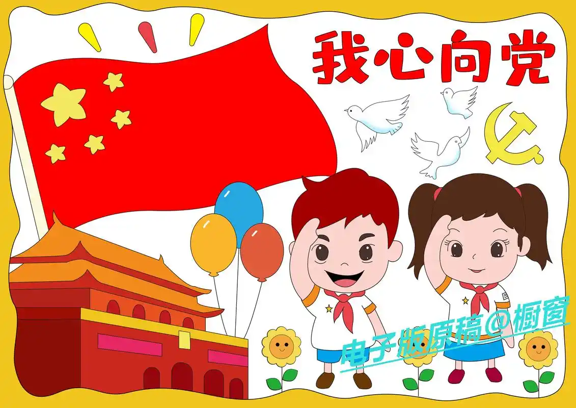 红领巾心向党手抄报,收藏备用吧!#童心向党手 - 抖音