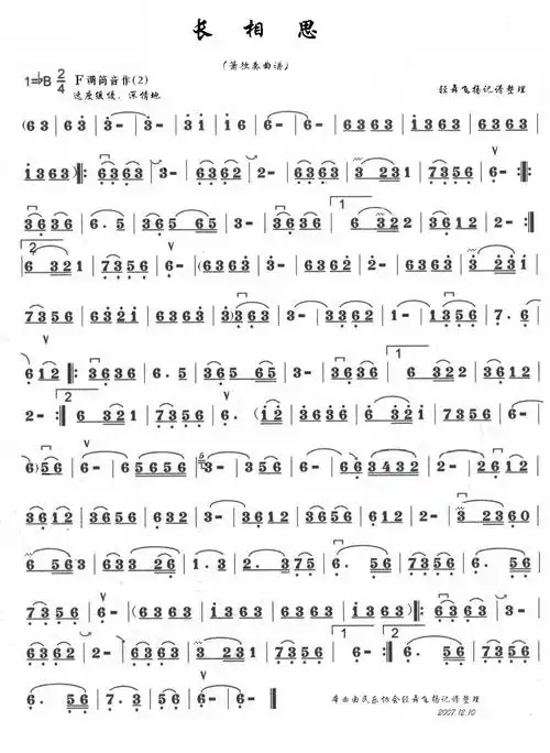 长相思箫曲曲谱