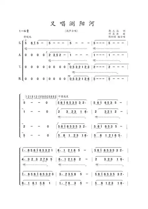 又唱浏阳河 歌谱 简谱