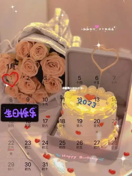 留下你生日日期无论哪天秒出图