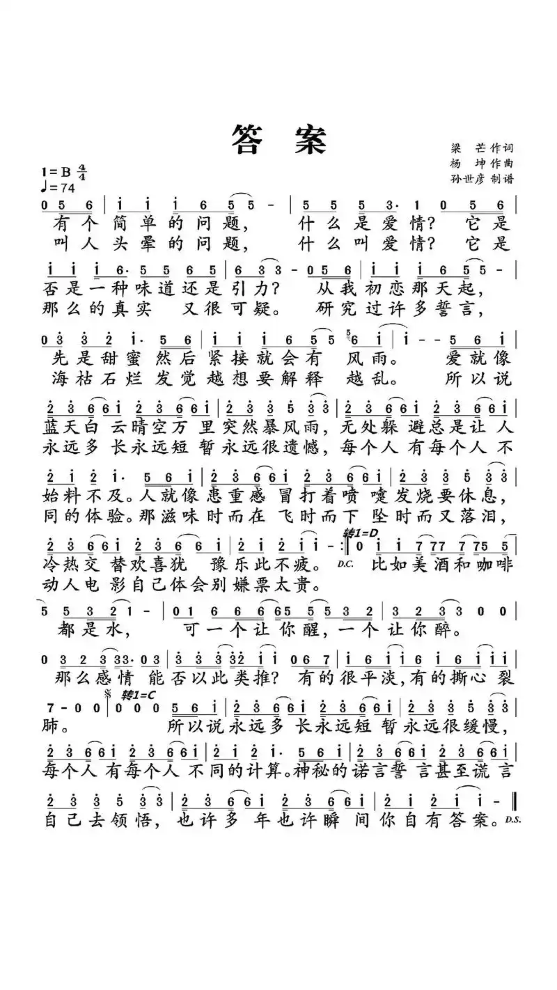 答案#简谱#b调#杨坤郭采洁#经典老歌 - 抖音