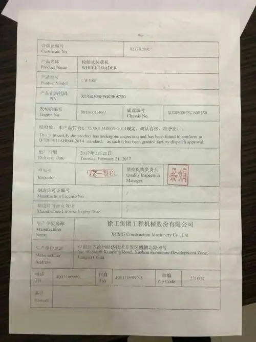 巢湖柳工装载机合格证补办费用多少