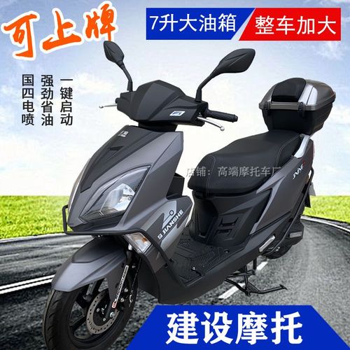 重庆建设踏板摩托车uy款国四电喷燃油豪华原装男女整车包邮可上牌