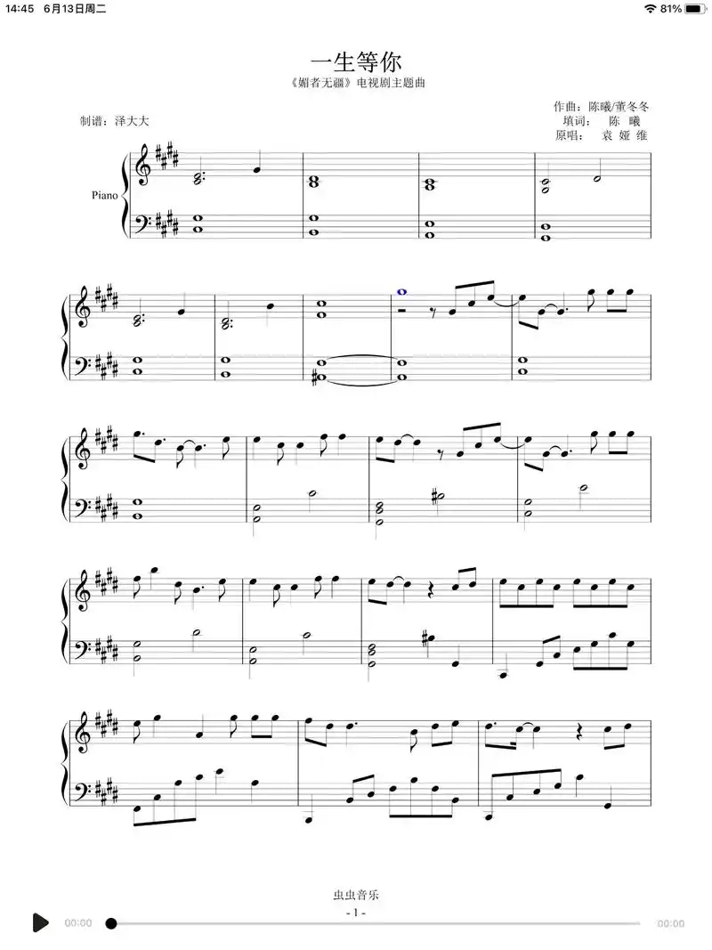一生等你#五线谱 - 抖音