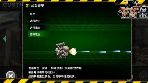 细数《合金弹头反击》经典载具