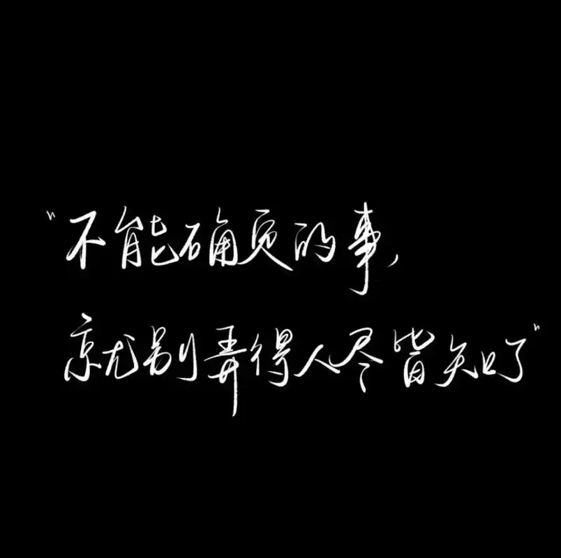 有没有像这个一样的黑色文字背景图