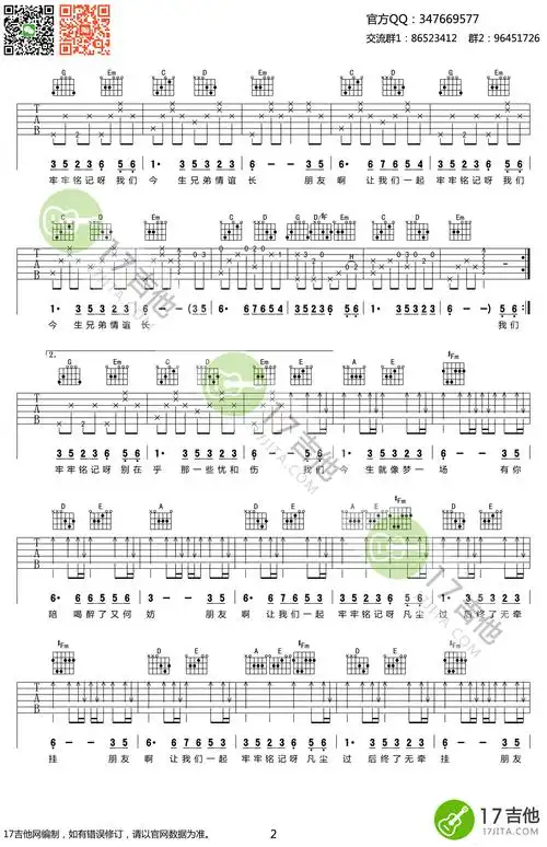 今生缘 吉他谱