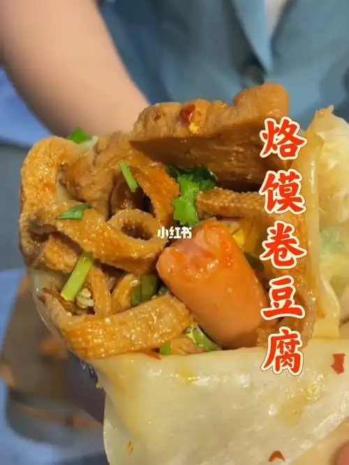 南阳烙馍卷豆腐